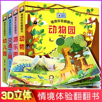 Новые 4шт детские китайские 3D трехмерные книги learn to Zoo / дорожный инструмент / Детский сад / Парк развлечений cognition
