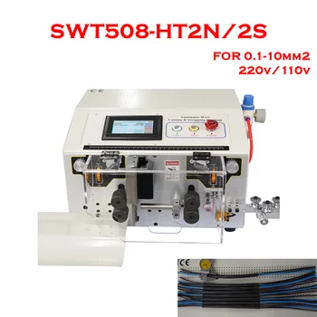 0.1-10mm2 SWT508-HT2 HT2S Пилинг Зачистки Автомат Для Резки Компьютерная Автоматическая Машина Для Зачистки Полосы Провода 220V 110V Опционально