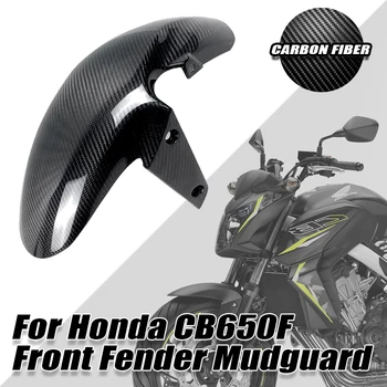 Для мотоцикла Honda CB650F крышка переднего крыла из углеродного волокна, брызговик, защита от грязи и пыли