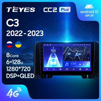 TEYES CC2L CC2 Plus Для Citroen C3 2022-2023 Автомобильный Радио Мультимедийный Видеоплеер Навигация GPS Android No 2din 2 din dvd
