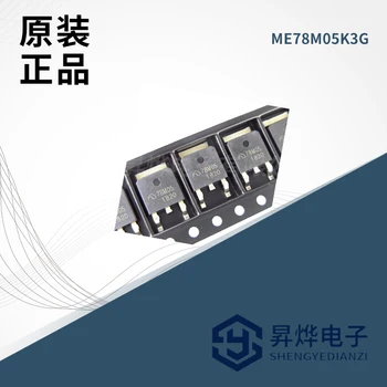Микросхема линейного регулятора напряжения ME78M05K3G to-252 0.5A (номер 10)