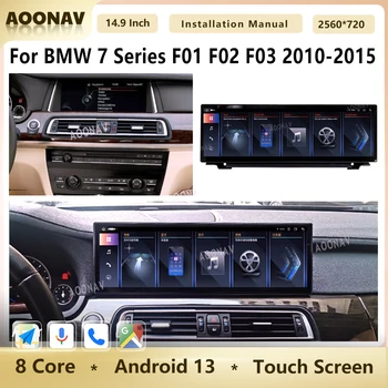 14,9-Дюймовый Автомобильный Радиоприемник Android 13 Для BMW 7 Серии F01 F02 F03 2010-2015 AC Panel cluster GPS Multimedia Stereo Carplay Player Unit