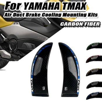 Для Yamaha 560 T-MAX 560 T-MAX 2020 2021 2022 Тормозная система из углеродного волокна Воздуховоды воздушного охлаждения Аксессуары для мотоциклов