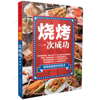 Книги Книги по барбекю Еда для барбекю Рецепты барбекю Книги по приготовлению барбекю Китайские кулинарные книги барбекю легко доступны