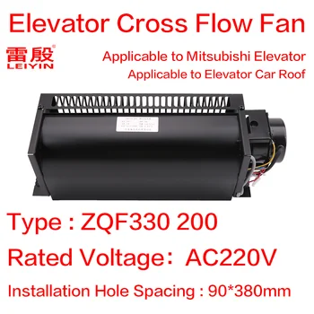 1шт вентилятор поперечного потока лифта Верхняя часть кабины лифта Применимо к вентилятору преобразователя частоты лифта Mitsubishi Voltage220VAC ZQF330 200