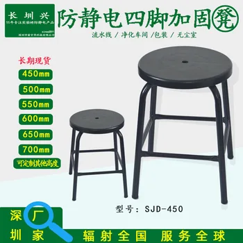 T-6 Шэньчжэнь Дунгуань Хуэйчжоу, антистатический стул, статический стул, усиленный на четырех ножках, круглый стул оптовой фабрики
