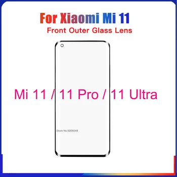 Замена сенсорной панели Xiaomi Mi 11 Передняя внешняя стеклянная линза для Xiaomi Mi 11 Pro 11 Ultra LCD Стеклянная передняя панель с ОСА