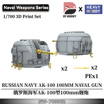 Тяжелая морская пушка Hobby NW-700002 в масштабе 1/700 ВМФ РОССИИ АК-100 100 мм