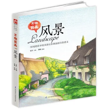 208-Страничная Книга по рисованию пейзажей китайским цветным карандашом / Введение в рисование цветным свинцом Учебная книга по рисованию цветным свинцом
